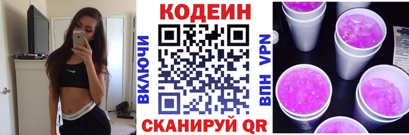 Codein Purple Drank дарнет шоп Краснообск